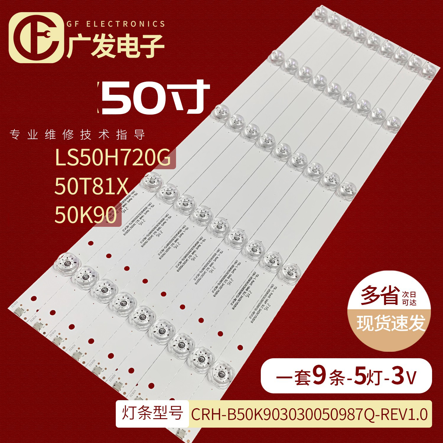 海尔50T81X液晶电视灯条