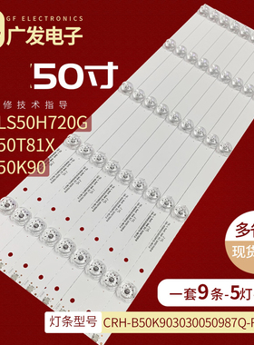 适用海尔50T86 LS50H720G灯条CRH-B50K903030050987Q-REV1.0LTK液