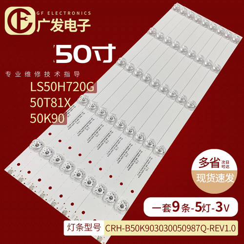 海尔50T86LS50H720G灯条液晶