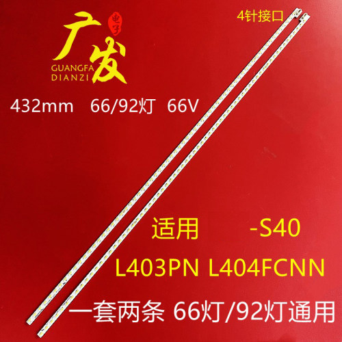 适用乐视电视LetvS40灯条