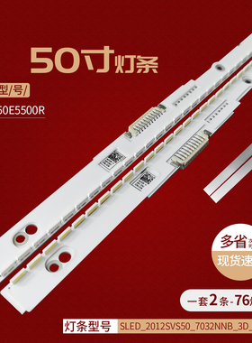 适用三星UA50ES5500R灯条SLED_2012SVS50_7032NNB_3D_L/R76背光灯
