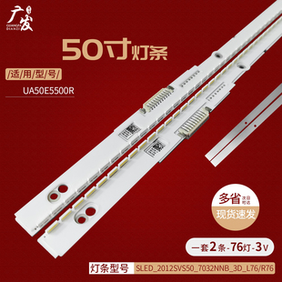 适用三星UA50ES5500R灯条SLED_2012SVS50_7032NNB_3D_L76 R76背光