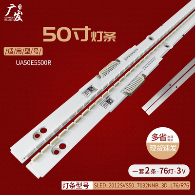 适用三星UE50ES5507K灯条SLED_2012SVS50_7032NNB_3D_L/R76背光灯
