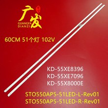 索尼KD-55X8000E 55X7096E液晶灯条ST0550AP4-51LED-R/L屏V550QWS