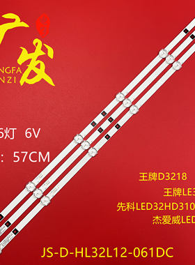 灯条JS-D-HL32L12-061DC