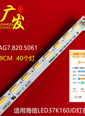 适用海信LED37K160JD 37K180D灯条RSAG7.820.5061屏HE365GH-B71