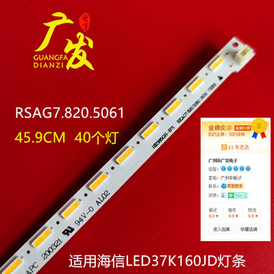 LED37K160JD灯条RSAG7.820.5061