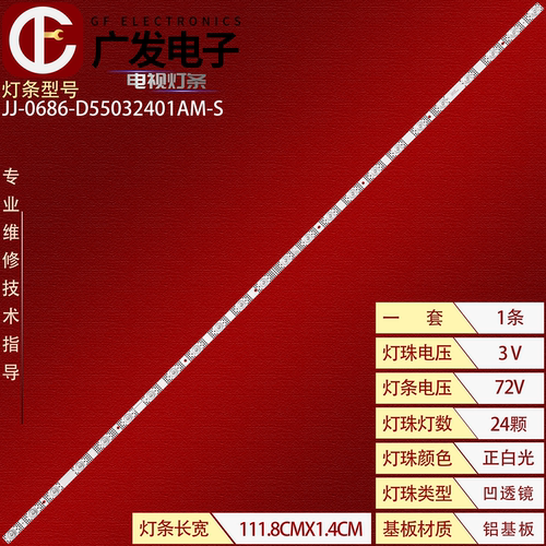 适用乐视F55AD55CUCNN灯条