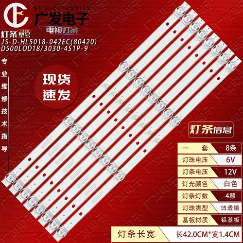 8条4灯JS-D-HL5018-042EC灯条