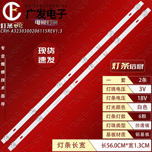 创维32H3Pro灯条电视机背光灯