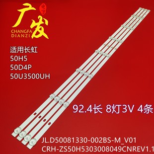 欧宝丽50Z80U灯条50H5 50J3500UH电视背光LB-C500U19-E3-E灯管