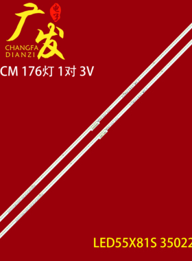 适用康佳LED55X81S灯条E55U 35022138 37031827 LT-20161008A背光