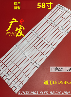 适用海信LED58K300U灯条SVH580A03-5LED-REV04-UBH-160608背光LED