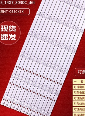 适用夏普4T-C65CK1X灯条RUNTKB845WJZZ sharp_65_14X7_3030C_d6t