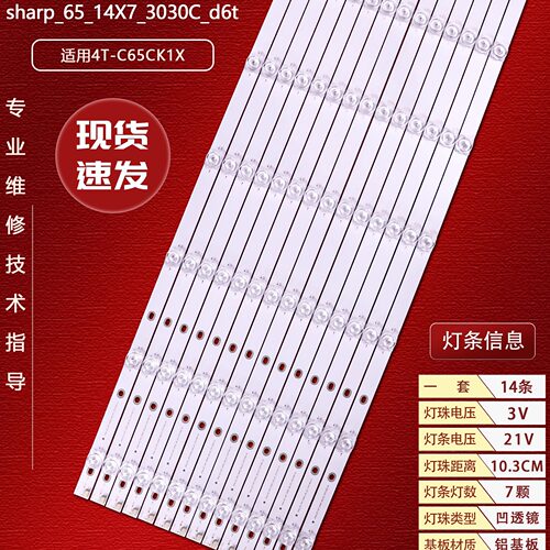 适用夏普4T-C65CK1X灯条