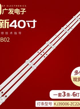 适用40LSB02灯条KJ39D06-ZC22AG-05 303KJ390040 3条6灯珠铝基板