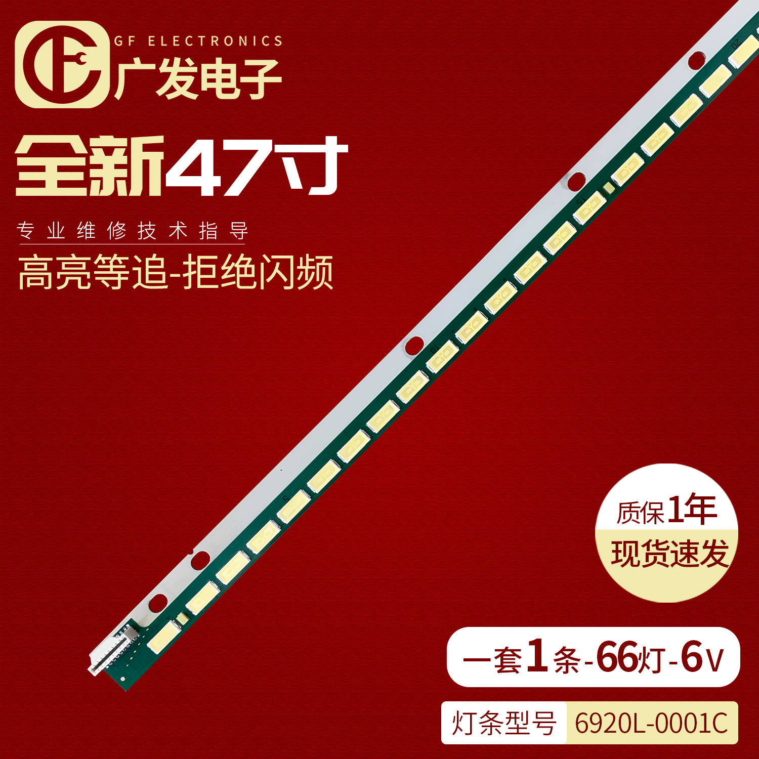 47V13TPVEDGEREV0.3灯条