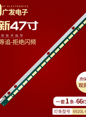 47寸灯条6916L-1083A 47 V13 TPV EDGE REV0.3 6920L-0001C背光66
