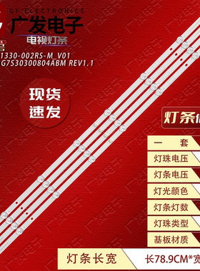 适用长虹43D4P 43H2060GD 43G7S灯条JL.D43081330-002RS-M_V01