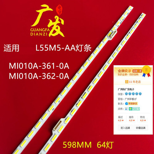 背光灯小米L55M5-AA灯条