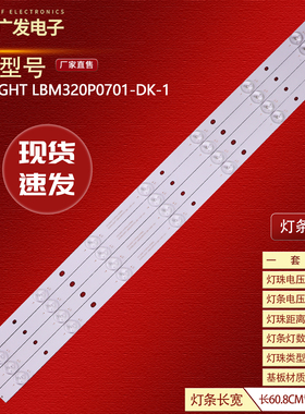 适用长虹LED32568灯条EVERLIGHT LBM320P0701-DK-1 7灯4条铝基板