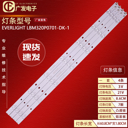 适用创维32E30TR灯条飞利浦LE32A3130/80 EVERLIGHT LBM320P0701-