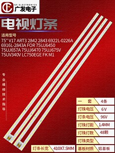 适用LG75UJ6570-CB75UJ6470 75UJ675V 75UV340V灯条LC750EGE FKM1