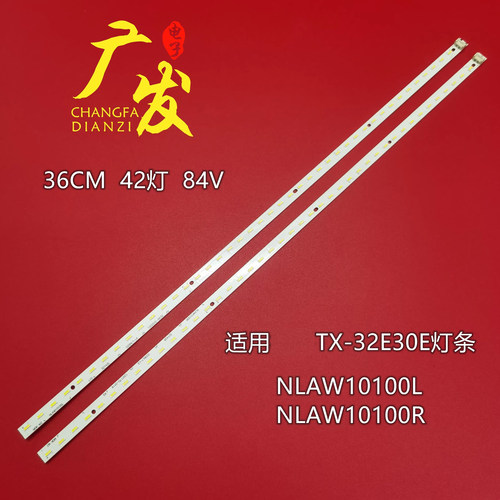 适用松下TX-L32E31B TX-L32E3B TX-L32X3B灯条 NLAW10100L/R背光