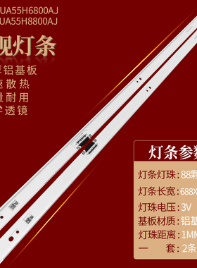 适用三星UA55H6800AJ灯条UA55H8800 LM41-00084R BN96-30656A 306