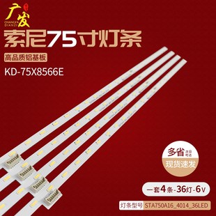 75X850E灯条STA750A16_4014_36LED背光灯LED 索尼KD 75X8500E
