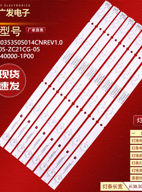 适用创维40E6000 40E3000 40X5 40X3灯条5800-W40000-3P/2P/1P00