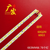 适用长虹60Q2N 60G3灯条JUC7.308.00143835HH背光灯液晶电视机LED