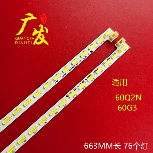 背光灯长虹60Q2N60G3灯条