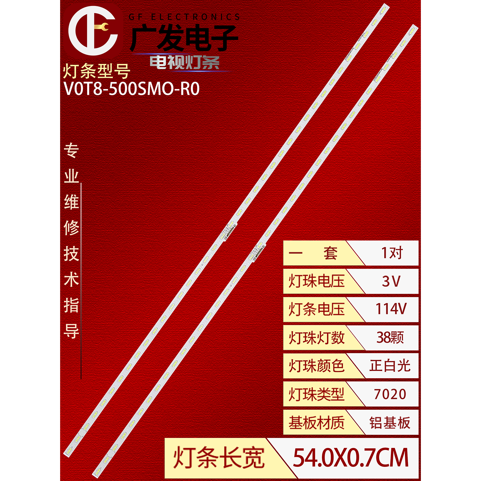 V0T8-500SM0-R0灯条LED