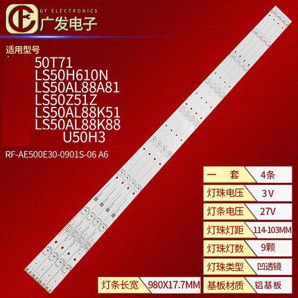 适用海尔LS50Z51Z灯条H50E17N LS50A51背光RF-AE500E30-0901S-06