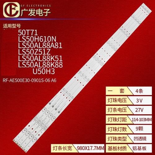 海尔LS50AL88K88灯条H50E16