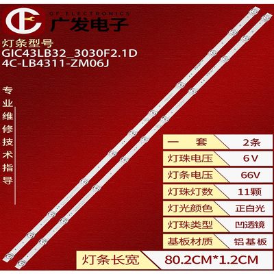 适用TCL电视LED灯条正白光