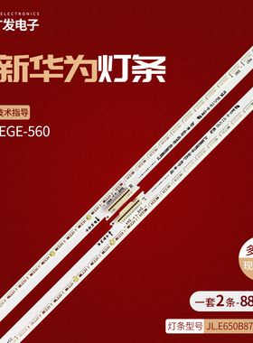 适用华为HEGE-560灯条JL.E650B8716-324IR/L-R7P-M-HF电视机LED