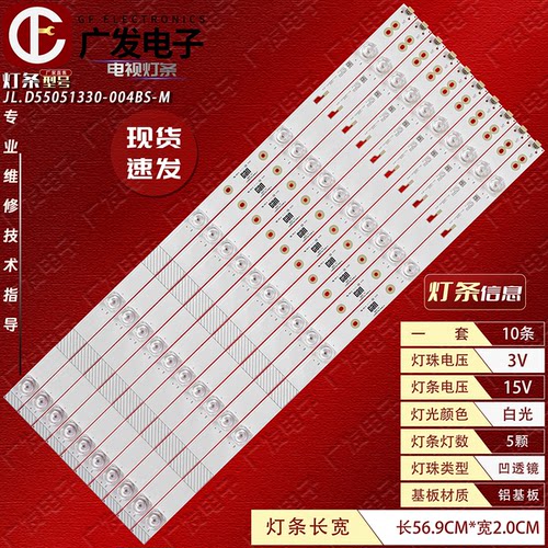 适用看尚超能F55 Pro灯条F55SD260灯条JL.D55051330-004BS-M背光