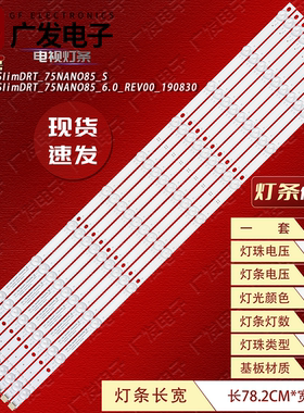 适用LG 75NANO91WNA灯条灯条SSC_Y20_SlimDRT_75NAN085_S电视机