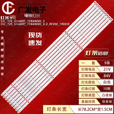 适用LG75NANO91WNA灯条