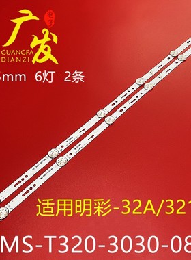 明彩MC-32A/3291灯条MS-L3406 V3灯条MS-T320-3030-08A背光灯LED