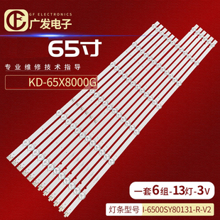 适用索尼KD-65X75CH灯条I-6500SY80131-R-V2 I-6500SY80131-R-V2