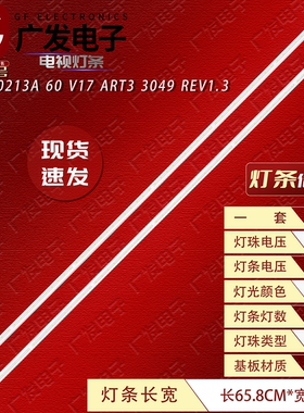适用LG60U6500-CB 60SJ8000灯条6922L-0213A 60 V17 ART3 3049 RE