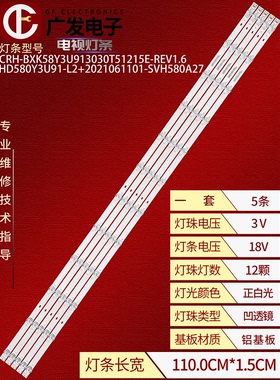 适用海信58A7GQ灯条CRH-BXK58Y3U913030T51215E-REV1.6 SVH580A27