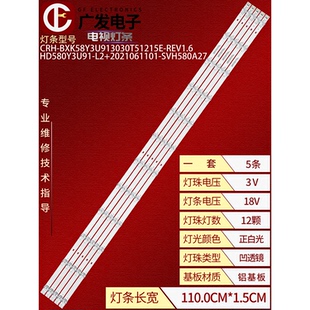 适用海信58A7GQ灯条CRH-BXK58Y3U913030T51215E-REV1.6 SVH580A27