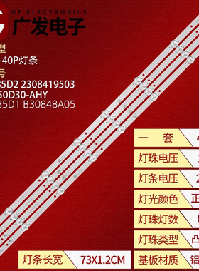 适用夏新AP-40P灯条HY-U385D2 J15-3850D30-AHY背光灯志高MX3240