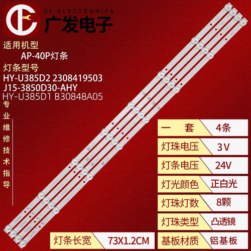 AP-40P灯条HY-U385D2夏新AP-40P