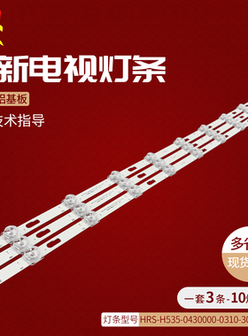 适用三星43寸液晶电视HRS-H535-0430000-0310-3030-12.5背光灯LED