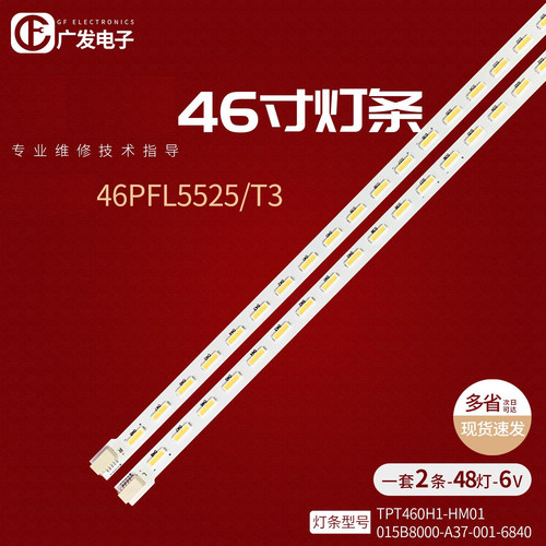 创维46LBM460M1204-T-2灯条